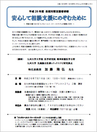 jisatsutaisaku