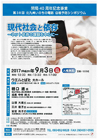北九州自殺予防シンポジウム