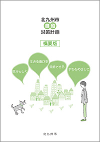 jisatutaisaku_h2907
