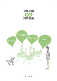jisatutaisaku_h2907_2